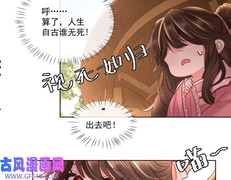 炮灰闺女的生存方式第4话 三公主又来了！