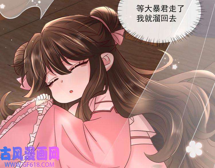 炮灰闺女的生存方式第4话 三公主又来了！