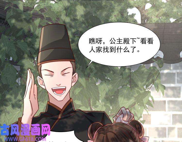 炮灰闺女的生存方式第4话 三公主又来了！
