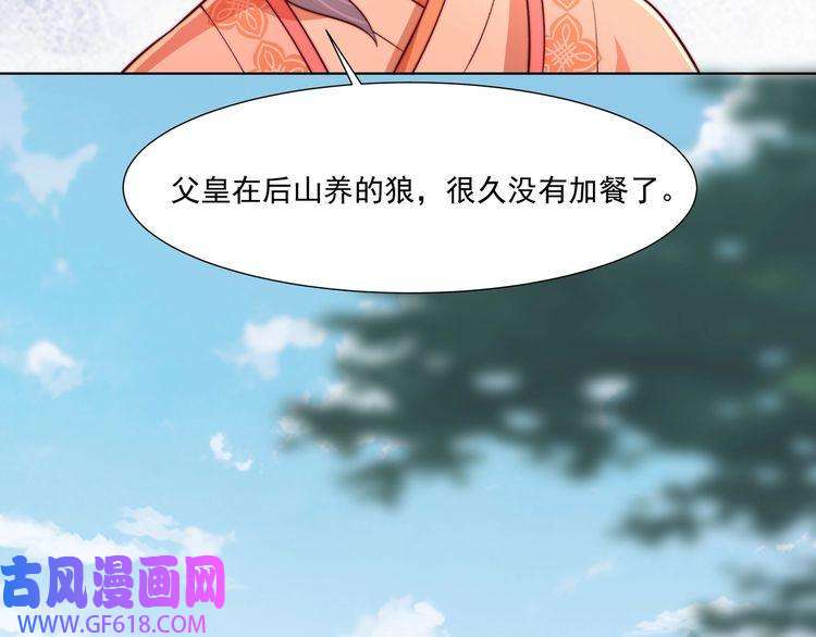 炮灰闺女的生存方式第5话 要喂狼了？