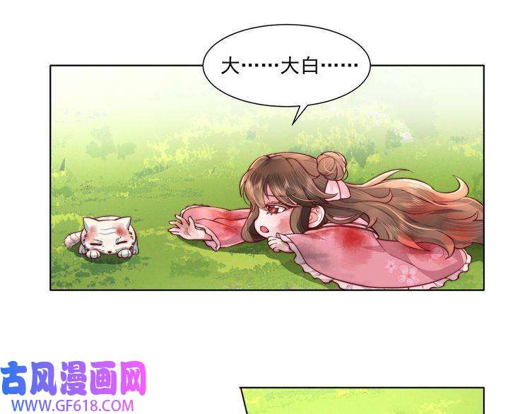 炮灰闺女的生存方式第5话 要喂狼了？