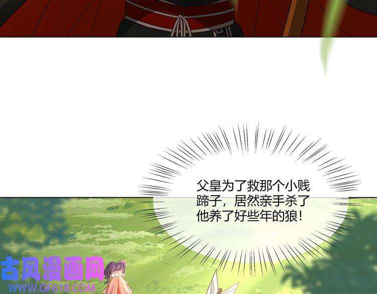 炮灰闺女的生存方式第5话 要喂狼了？