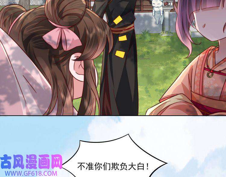 炮灰闺女的生存方式第5话 要喂狼了？