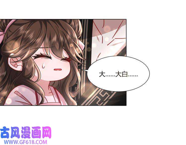 炮灰闺女的生存方式第6话 暴君亲自喂药？