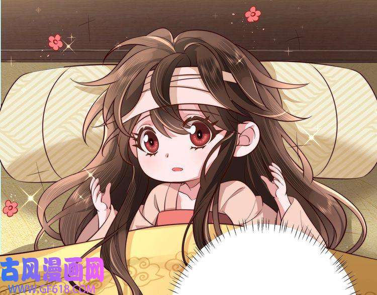 炮灰闺女的生存方式第6话 暴君亲自喂药？