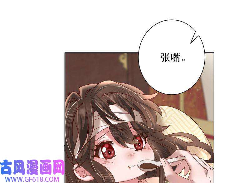 炮灰闺女的生存方式第6话 暴君亲自喂药？