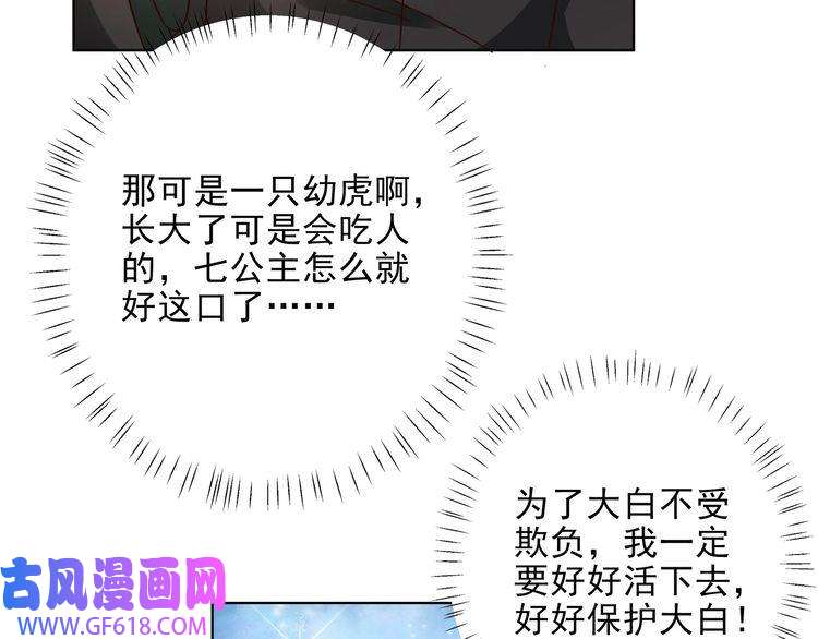 炮灰闺女的生存方式第8话 选人侍寝？
