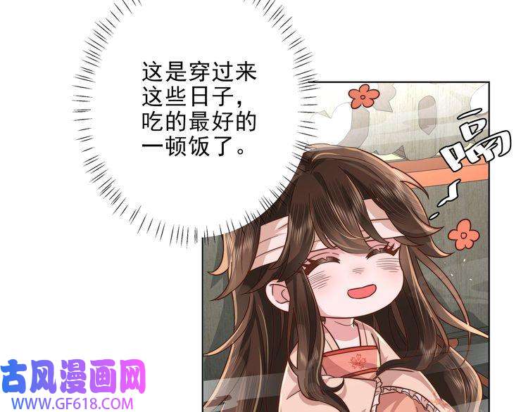 炮灰闺女的生存方式第8话 选人侍寝？
