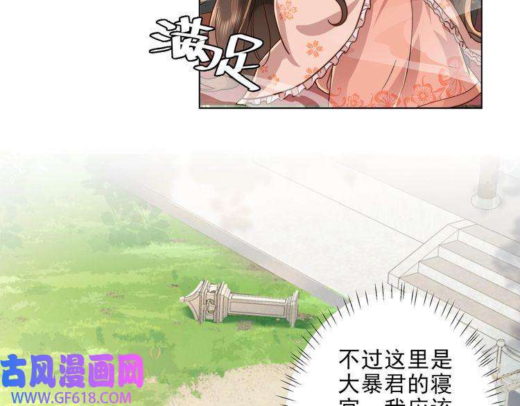 炮灰闺女的生存方式第8话 选人侍寝？