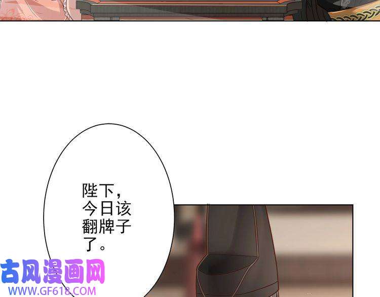 炮灰闺女的生存方式第8话 选人侍寝？