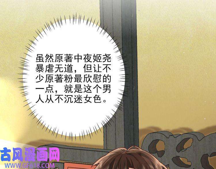 炮灰闺女的生存方式第8话 选人侍寝？