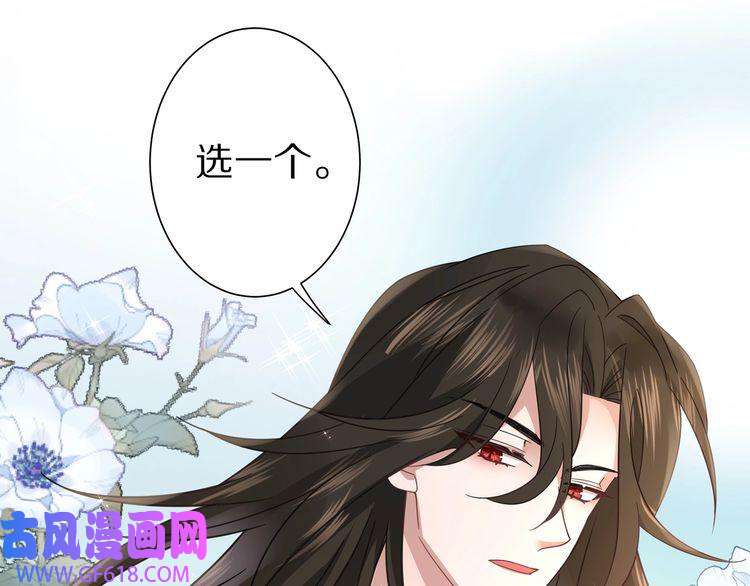 炮灰闺女的生存方式第8话 选人侍寝？