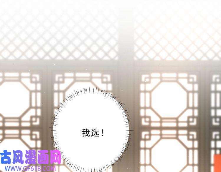 炮灰闺女的生存方式第8话 选人侍寝？