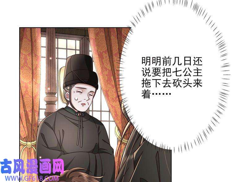 炮灰闺女的生存方式第8话 选人侍寝？