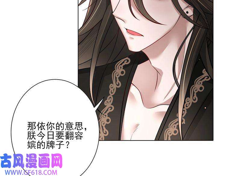 炮灰闺女的生存方式第8话 选人侍寝？