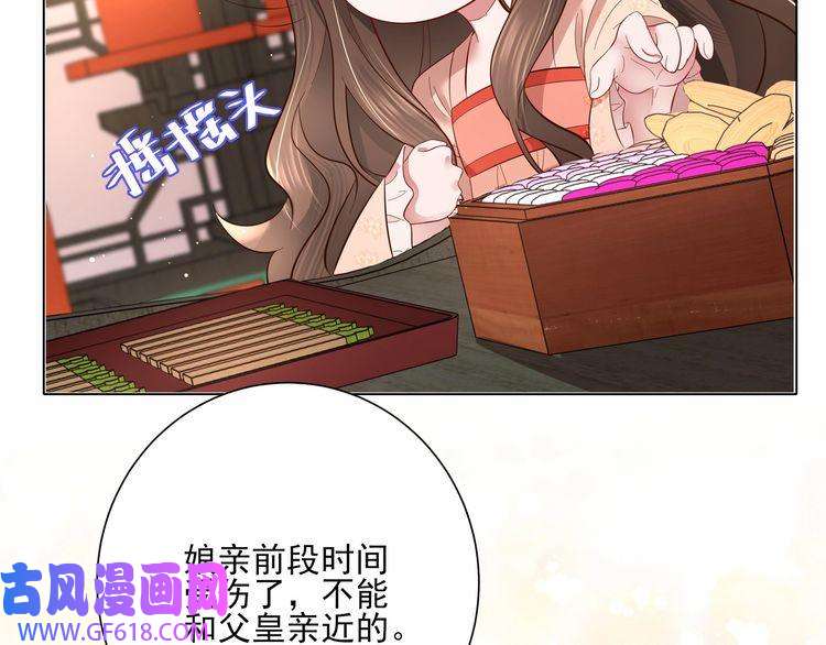 炮灰闺女的生存方式第8话 选人侍寝？
