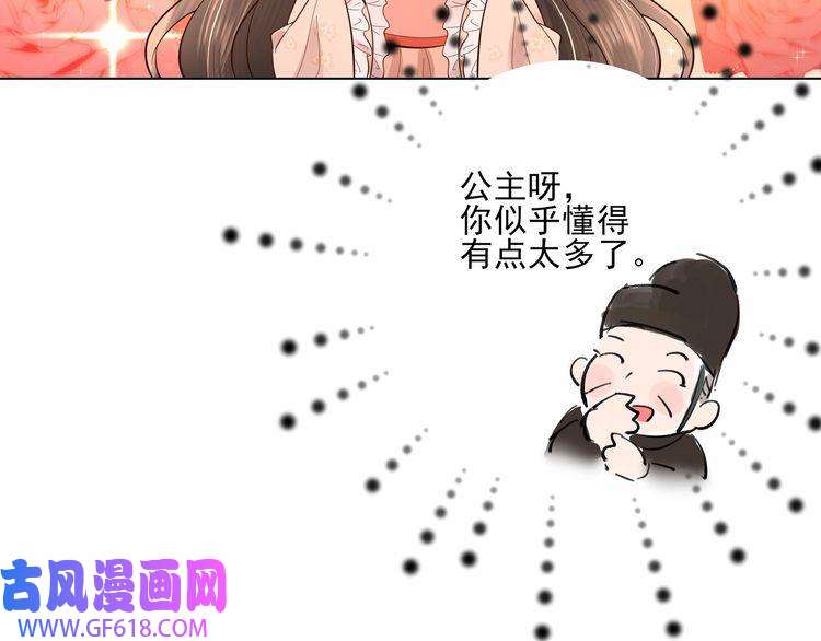 炮灰闺女的生存方式第8话 选人侍寝？