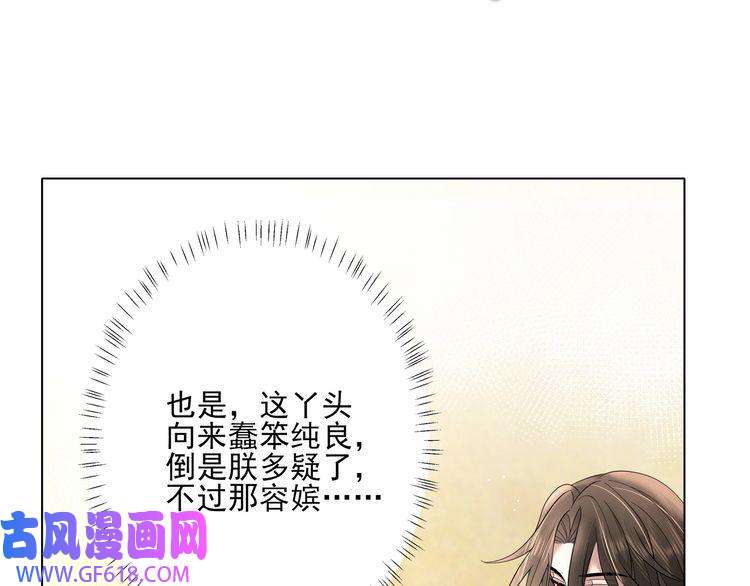 炮灰闺女的生存方式第8话 选人侍寝？