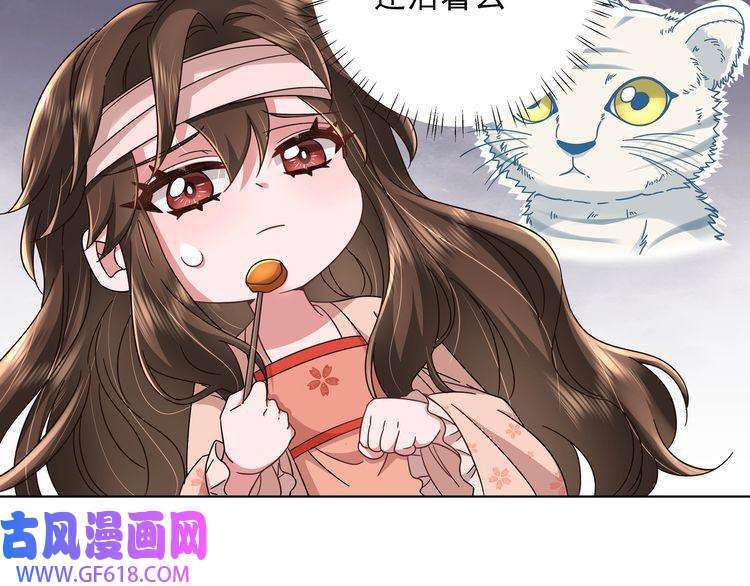 炮灰闺女的生存方式第8话 选人侍寝？