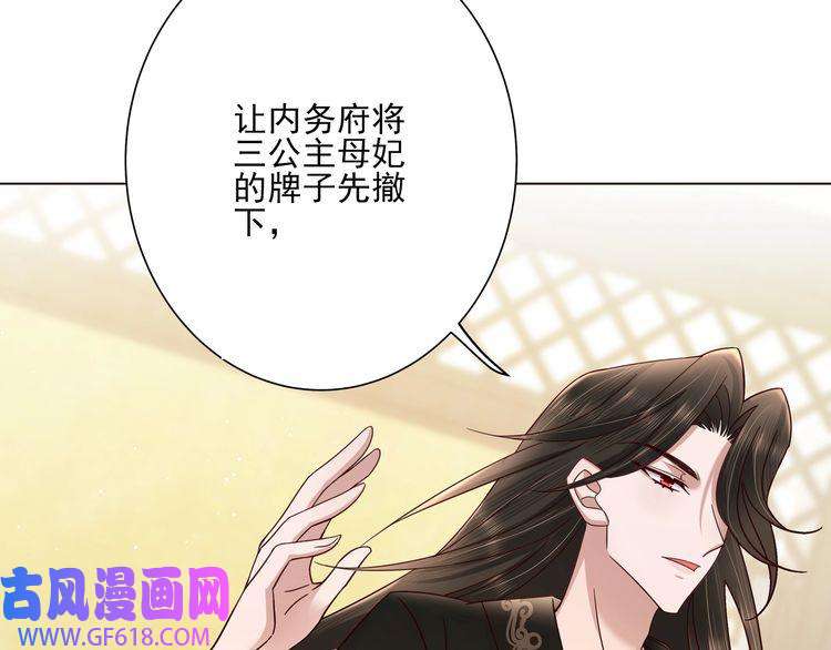 炮灰闺女的生存方式第9话 大暴君生气了？