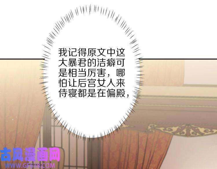 炮灰闺女的生存方式第9话 大暴君生气了？