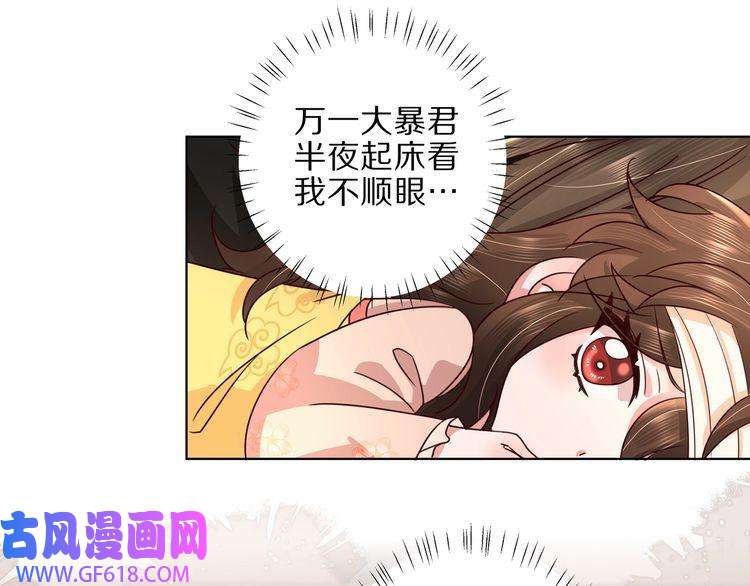 炮灰闺女的生存方式第9话 大暴君生气了？