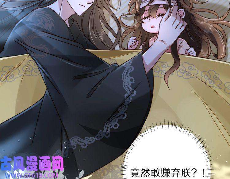 炮灰闺女的生存方式第9话 大暴君生气了？