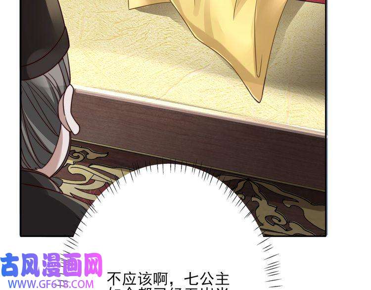 炮灰闺女的生存方式第9话 大暴君生气了？