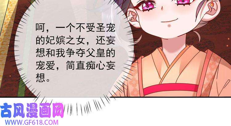 炮灰闺女的生存方式第12话 大暴君的生辰宴要到了