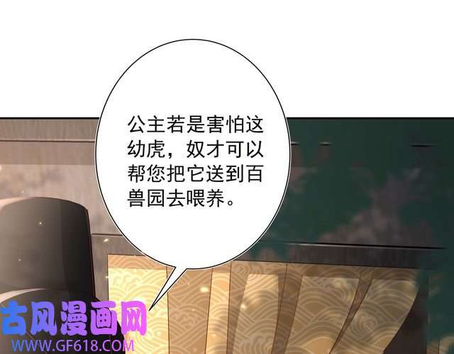 炮灰闺女的生存方式第12话 大暴君的生辰宴要到了