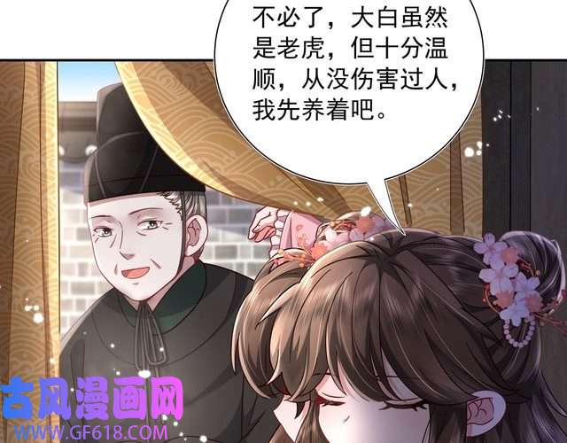 炮灰闺女的生存方式第12话 大暴君的生辰宴要到了