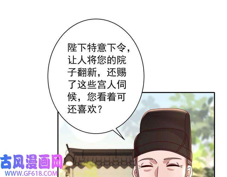 炮灰闺女的生存方式第12话 大暴君的生辰宴要到了