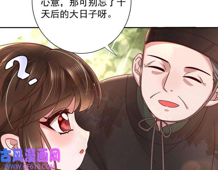 炮灰闺女的生存方式第12话 大暴君的生辰宴要到了
