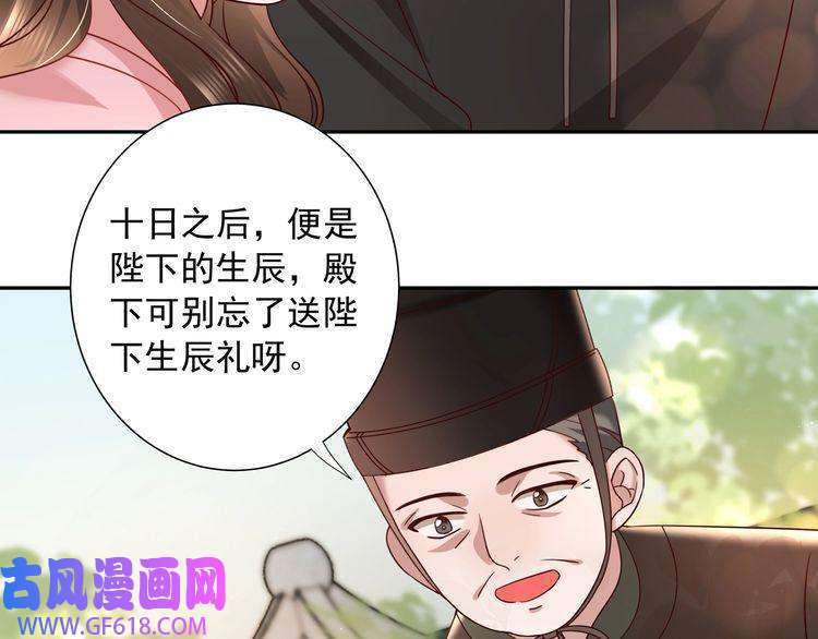 炮灰闺女的生存方式第12话 大暴君的生辰宴要到了