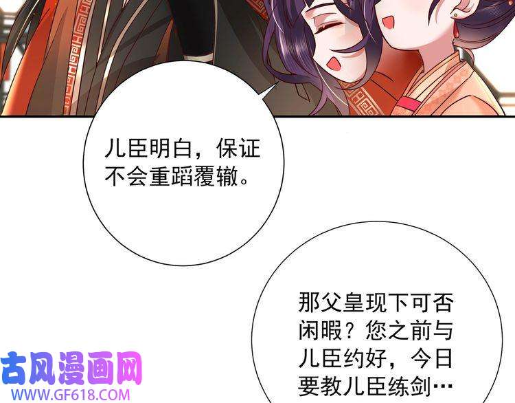 炮灰闺女的生存方式第12话 大暴君的生辰宴要到了