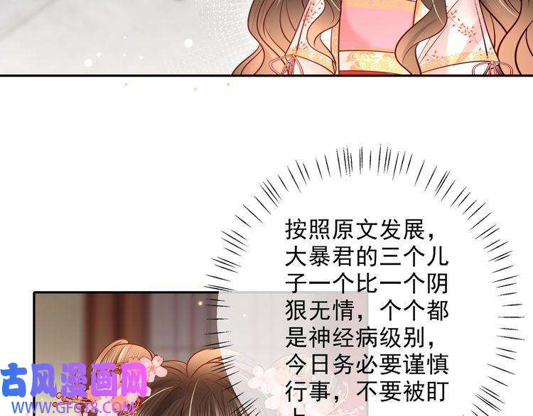 炮灰闺女的生存方式第12话 大暴君的生辰宴要到了