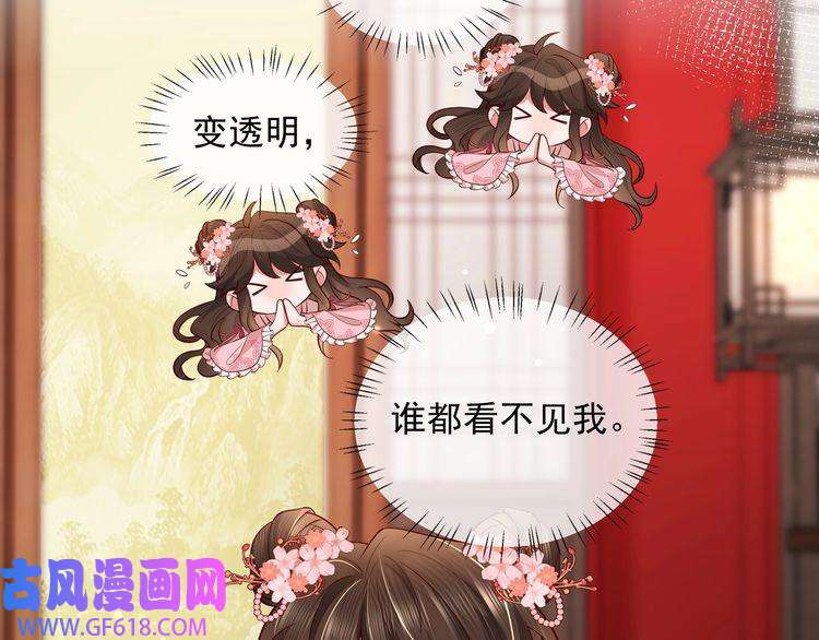 炮灰闺女的生存方式第12话 大暴君的生辰宴要到了