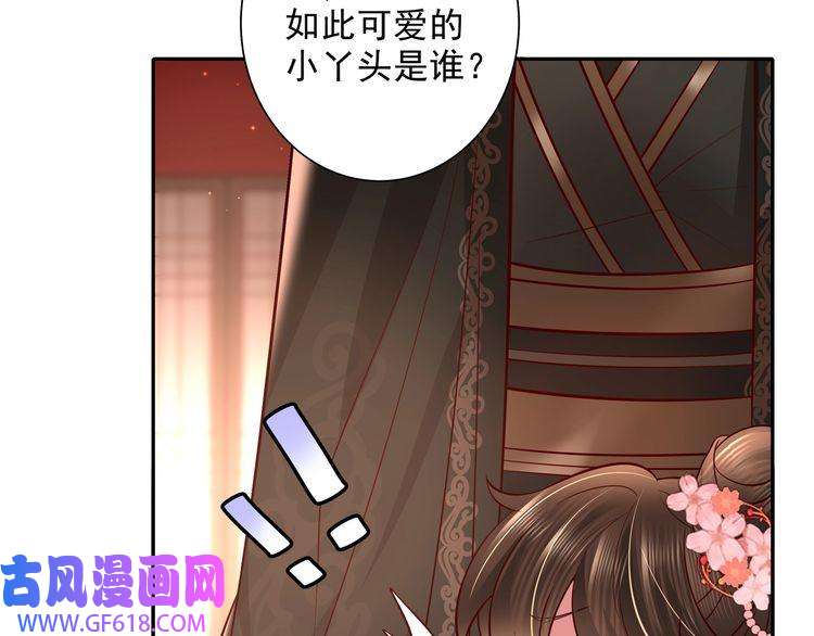 炮灰闺女的生存方式第12话 大暴君的生辰宴要到了