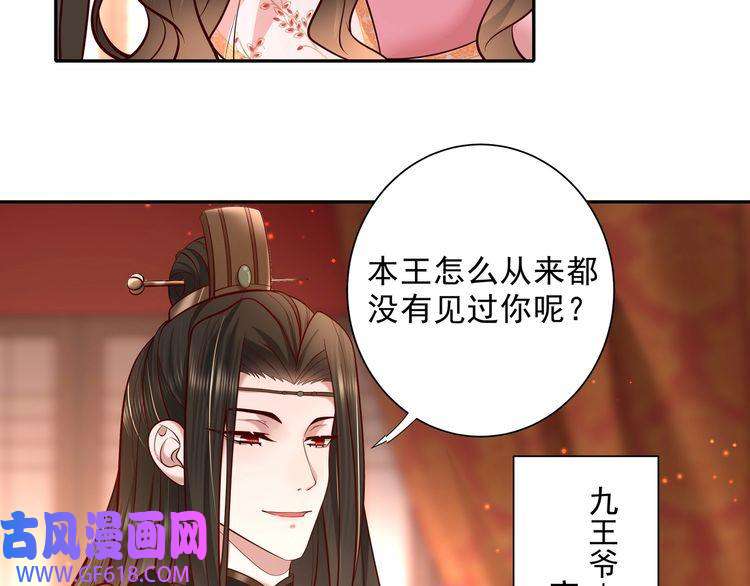 炮灰闺女的生存方式第12话 大暴君的生辰宴要到了