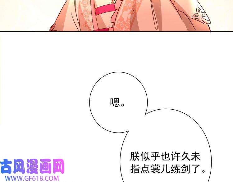 炮灰闺女的生存方式第12话 大暴君的生辰宴要到了