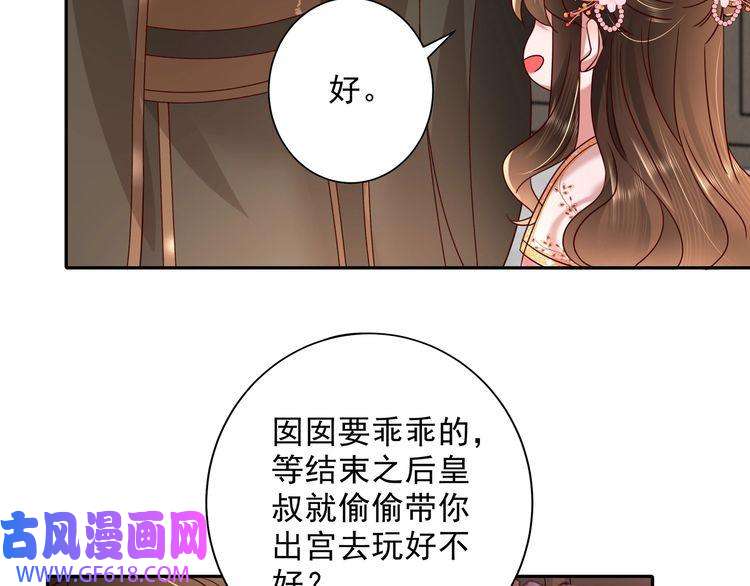 炮灰闺女的生存方式第13话 谁招惹他了？！