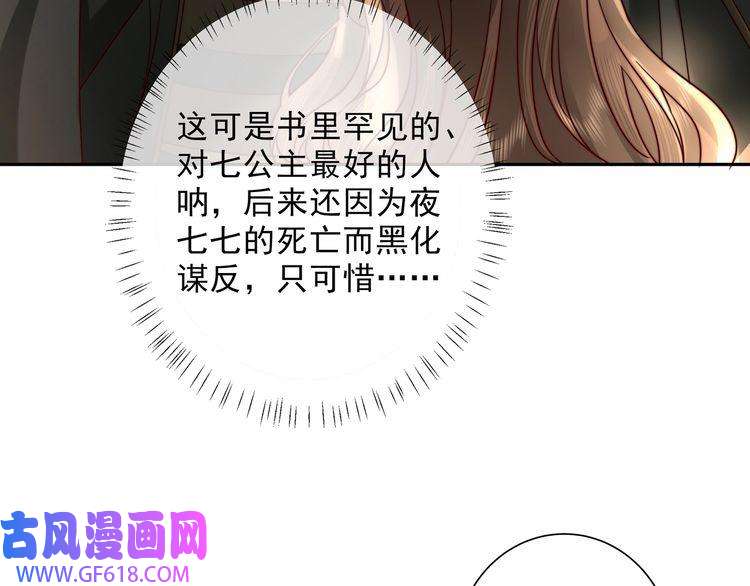 炮灰闺女的生存方式第13话 谁招惹他了？！