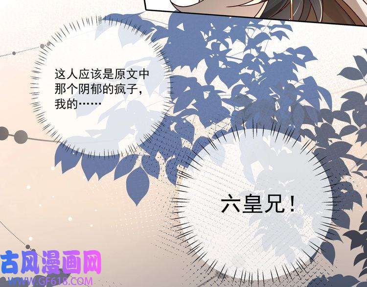 炮灰闺女的生存方式第13话 谁招惹他了？！