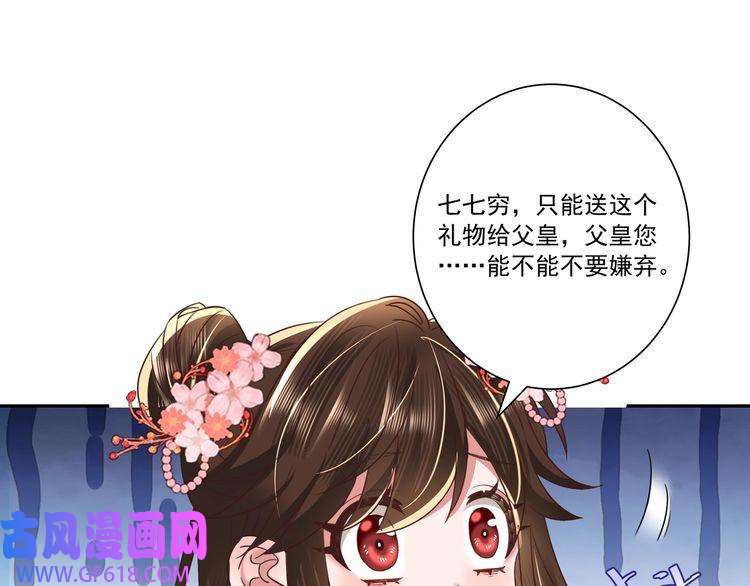 炮灰闺女的生存方式第15话 传下去，群臣共赏！