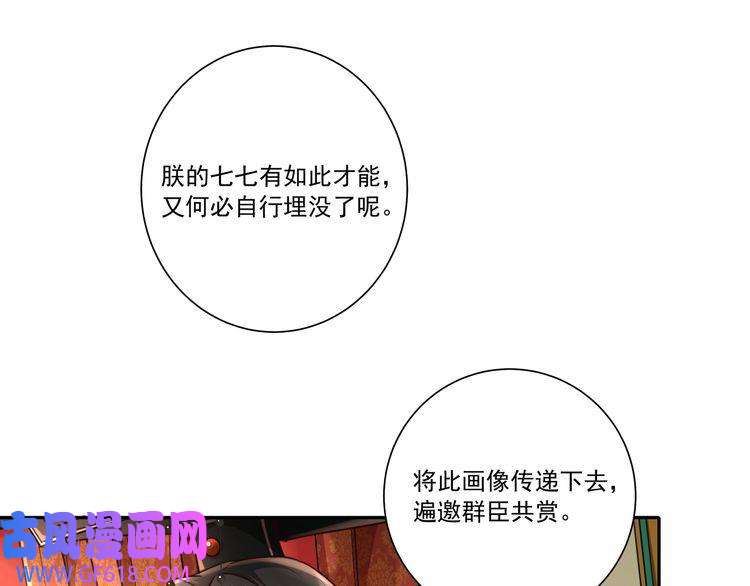 炮灰闺女的生存方式第15话 传下去，群臣共赏！