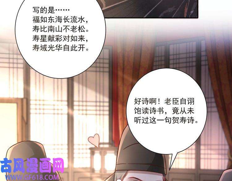 炮灰闺女的生存方式第15话 传下去，群臣共赏！