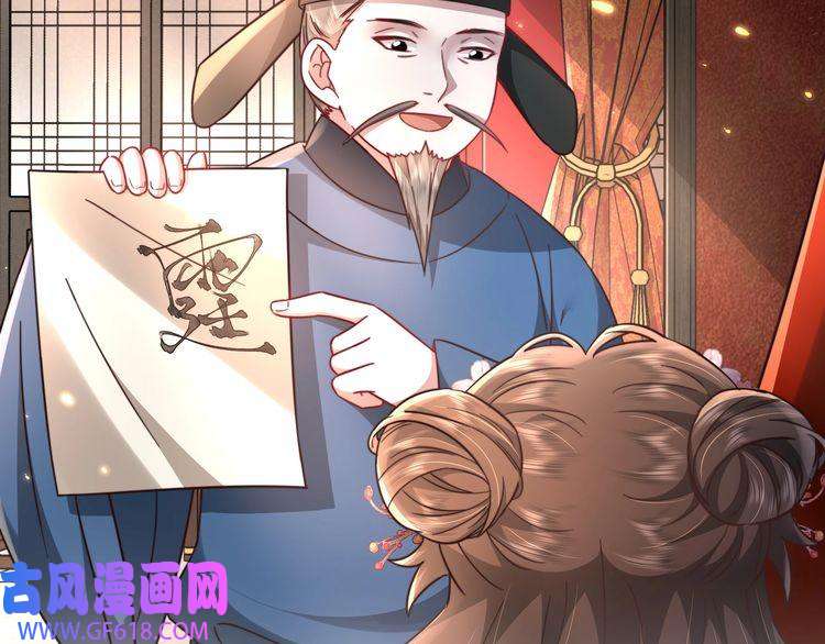 炮灰闺女的生存方式第15话 传下去，群臣共赏！