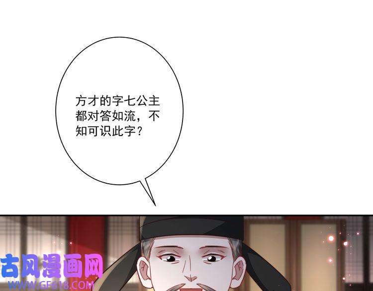 炮灰闺女的生存方式第15话 传下去，群臣共赏！