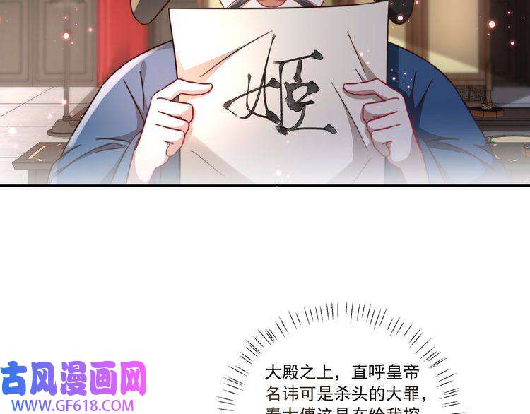 炮灰闺女的生存方式第15话 传下去，群臣共赏！