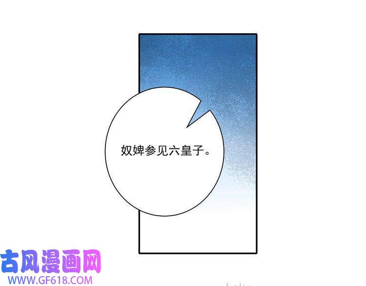 炮灰闺女的生存方式第16话 六哥哥！